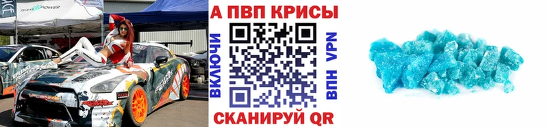 Купить где  Омутнинск  Alfa_PVP кристаллы 