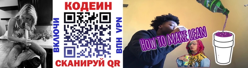 Кодеиновый сироп Lean Purple Drank  Купить  Омутнинск 